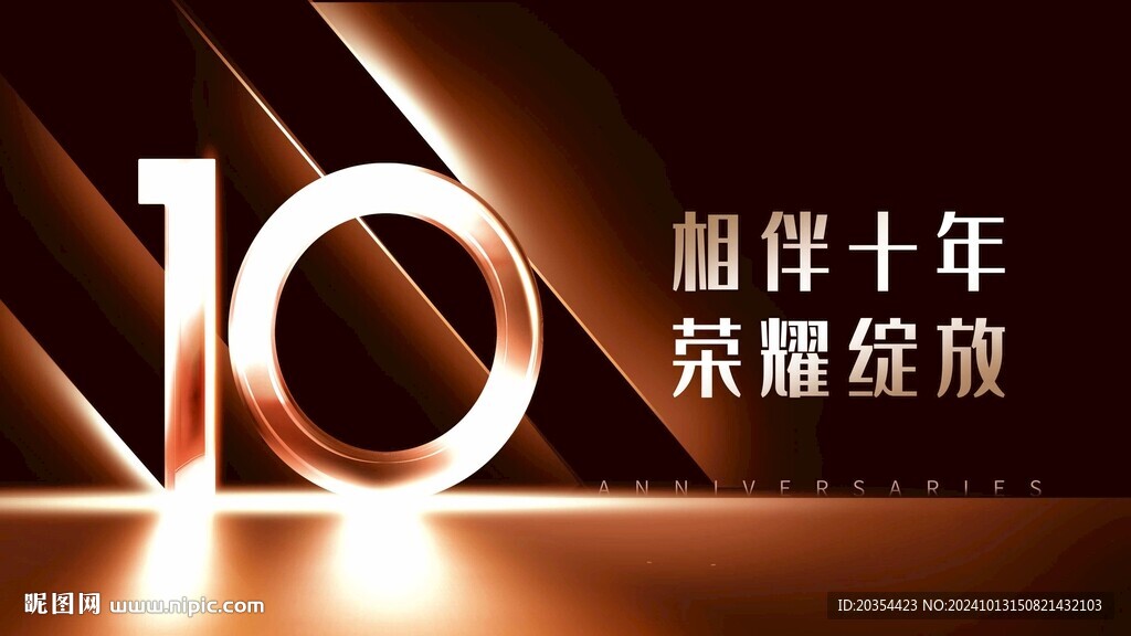10周年慶
