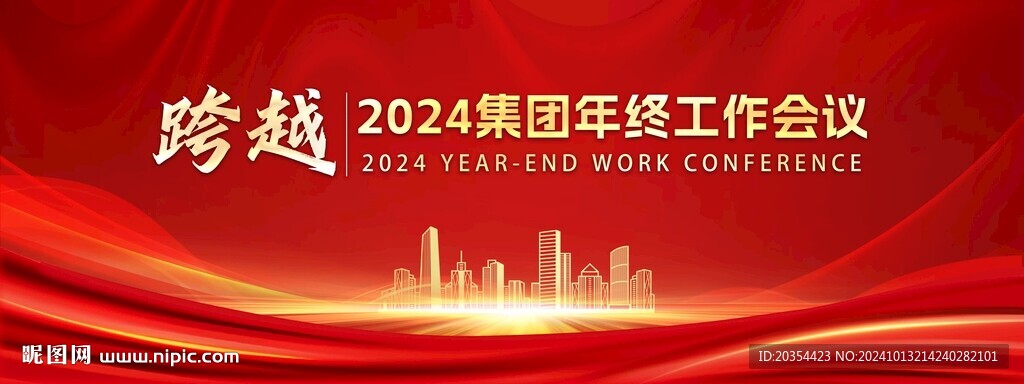 企業(yè)年會(huì)