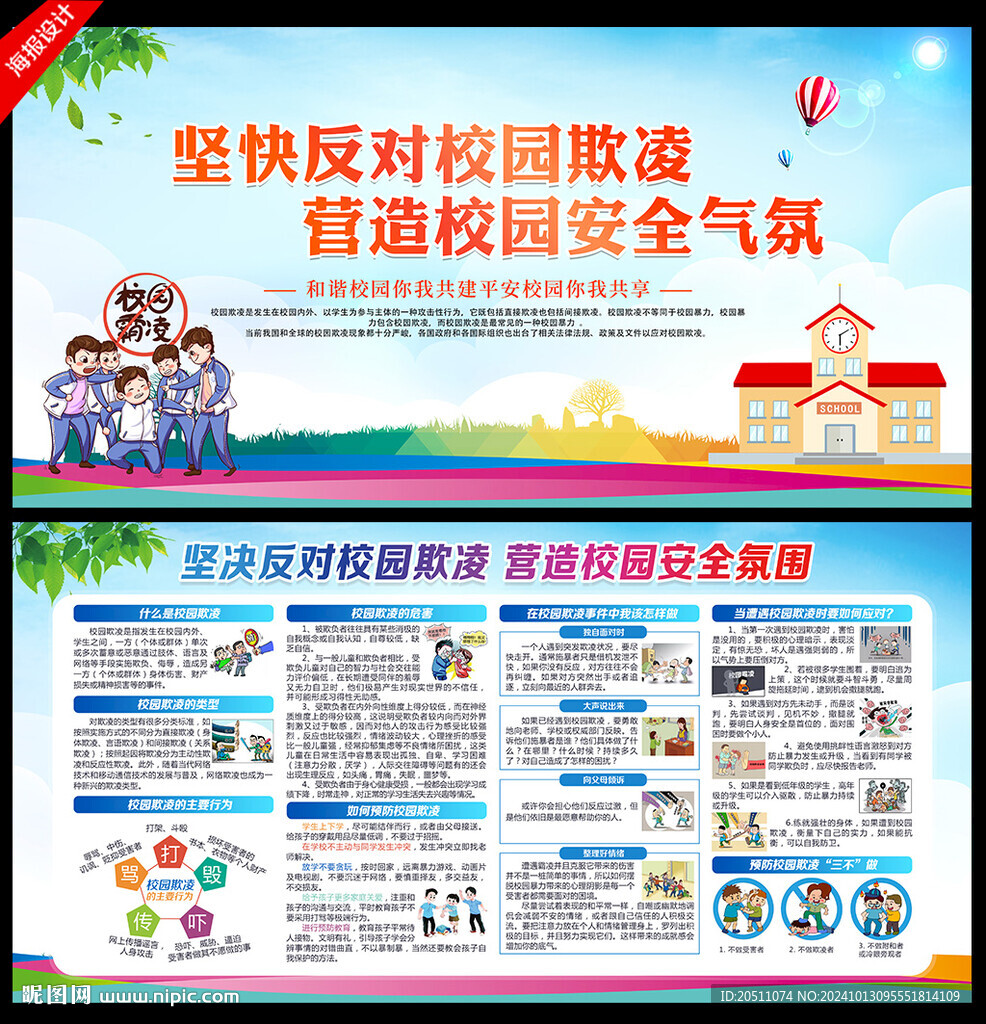 學校安全知識