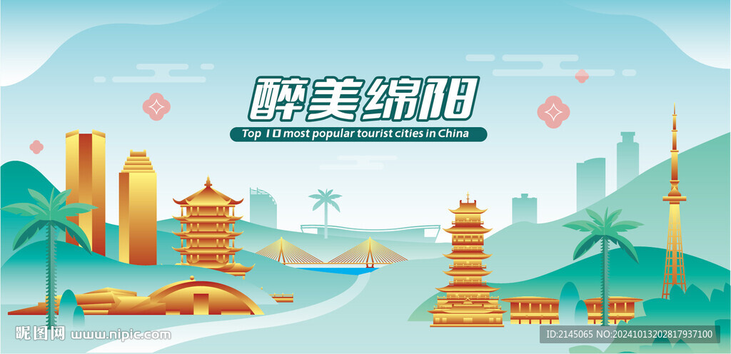 醉美綿陽