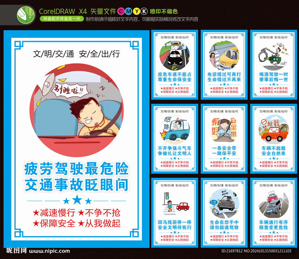 交通安全掛畫