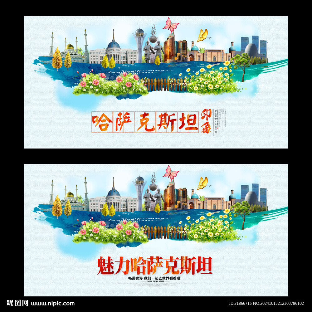 哈薩克斯坦