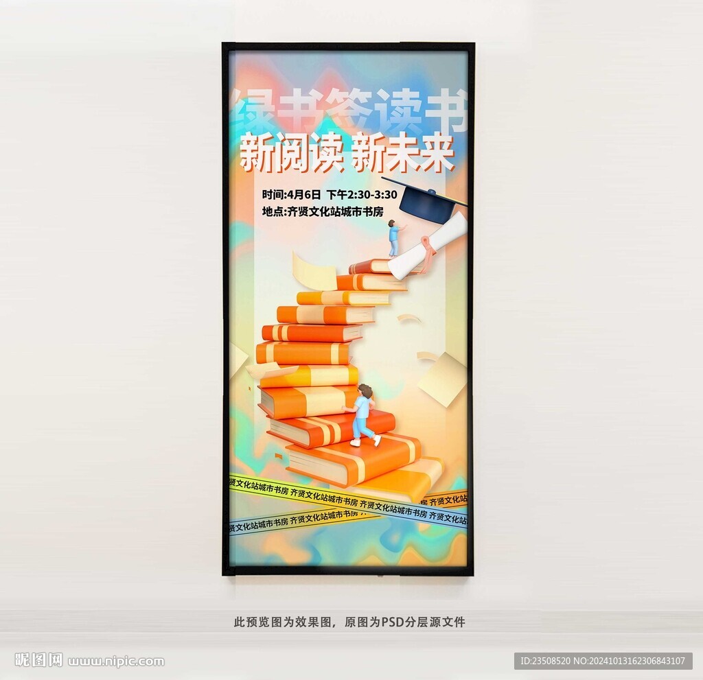 閱讀海報(bào)