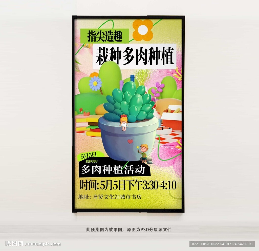 多肉種植海報(bào)