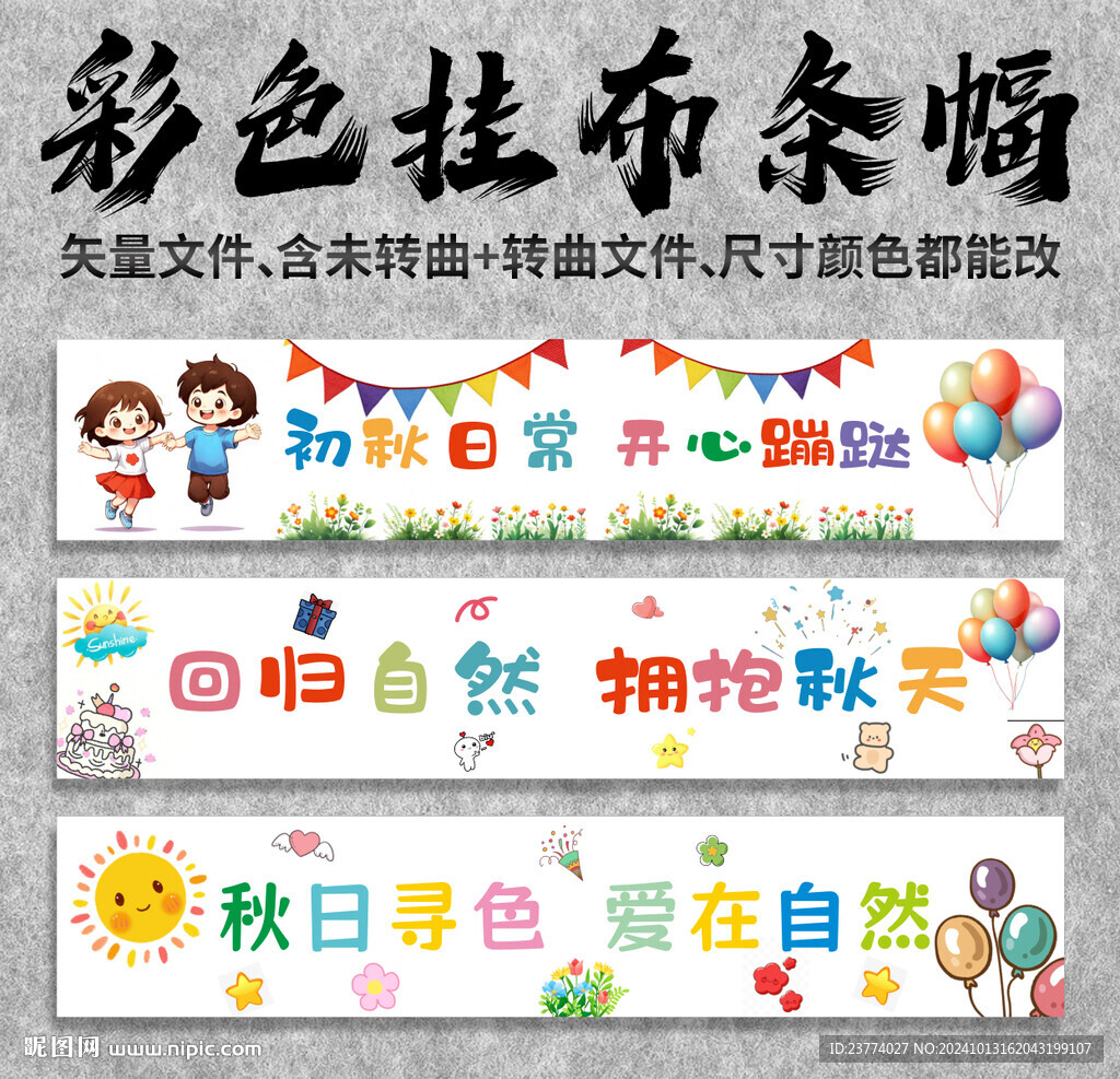 卡通掛布彩色條幅