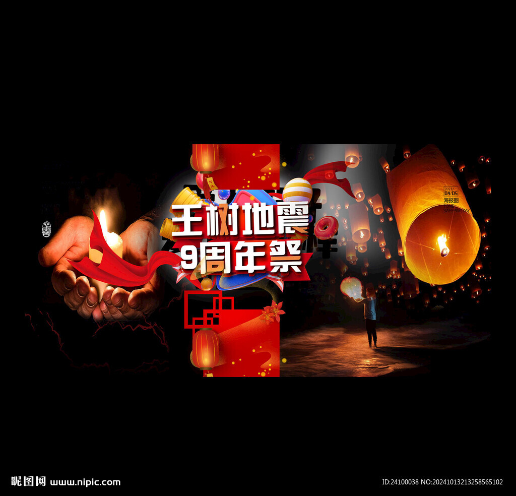 玉樹地震