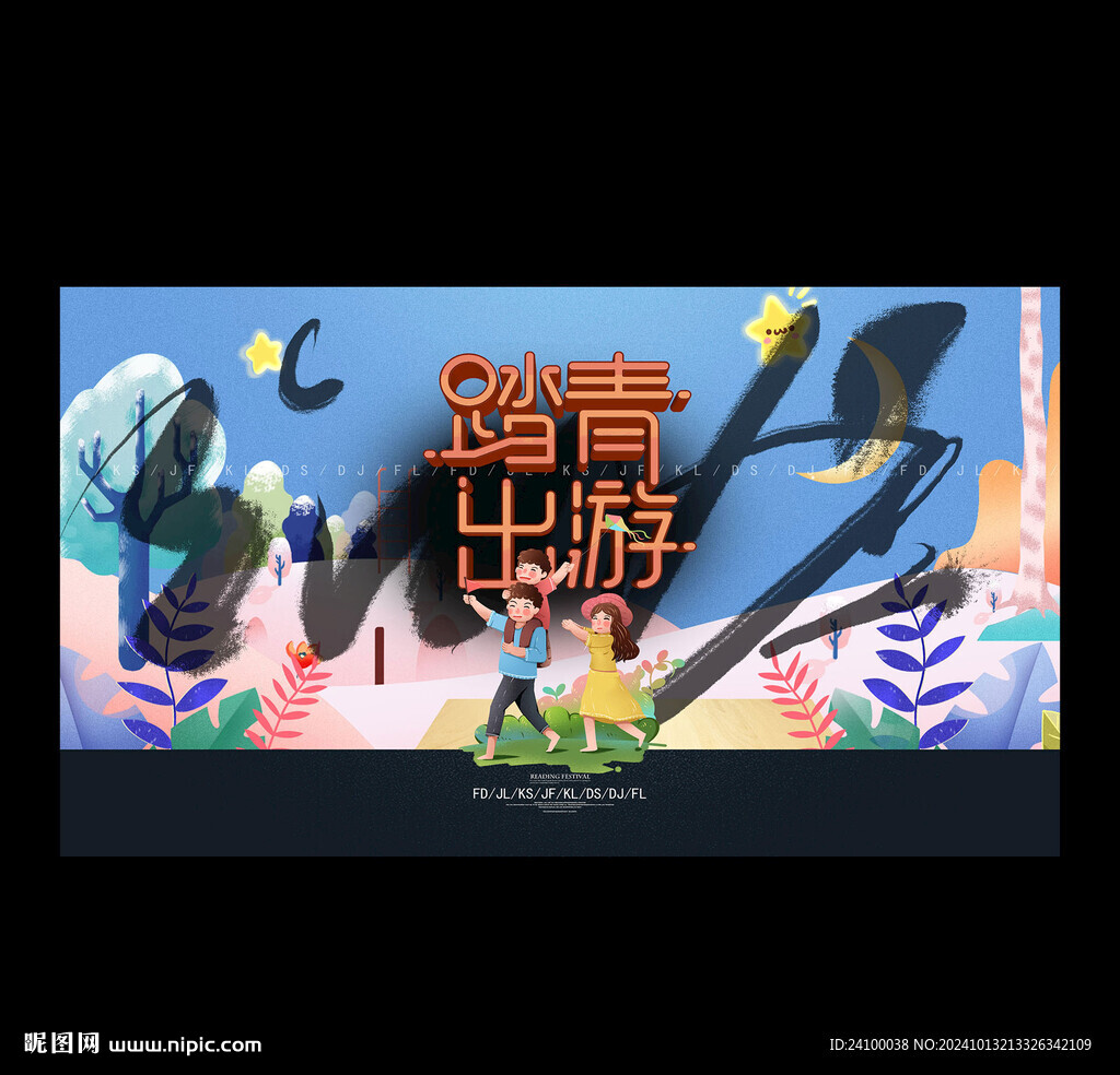 踏青出游