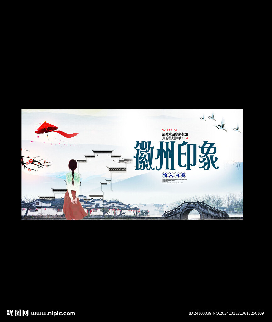 徽州印象