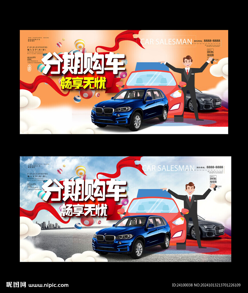 分期購車