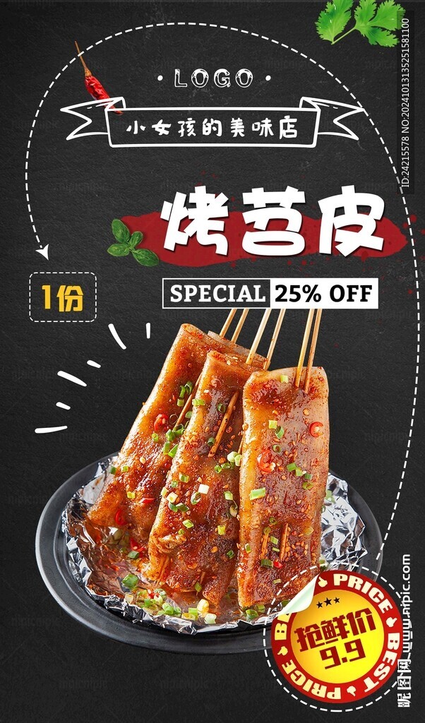 苕皮