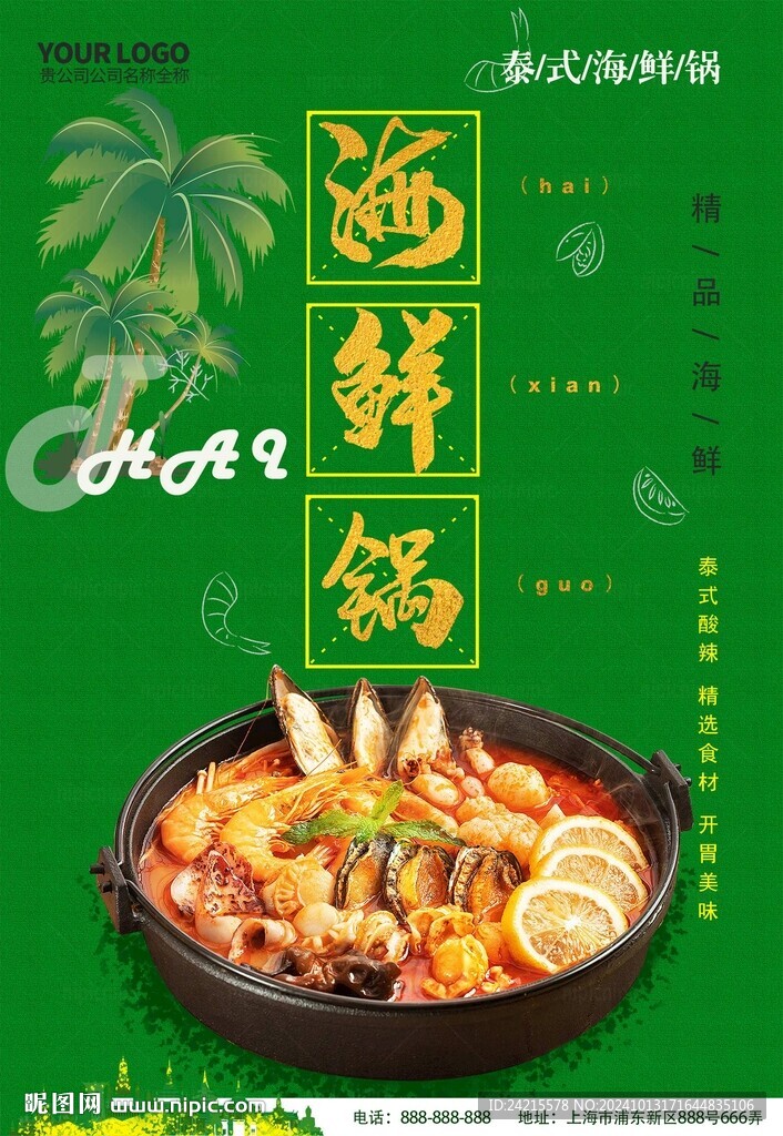 泰式海鮮火鍋