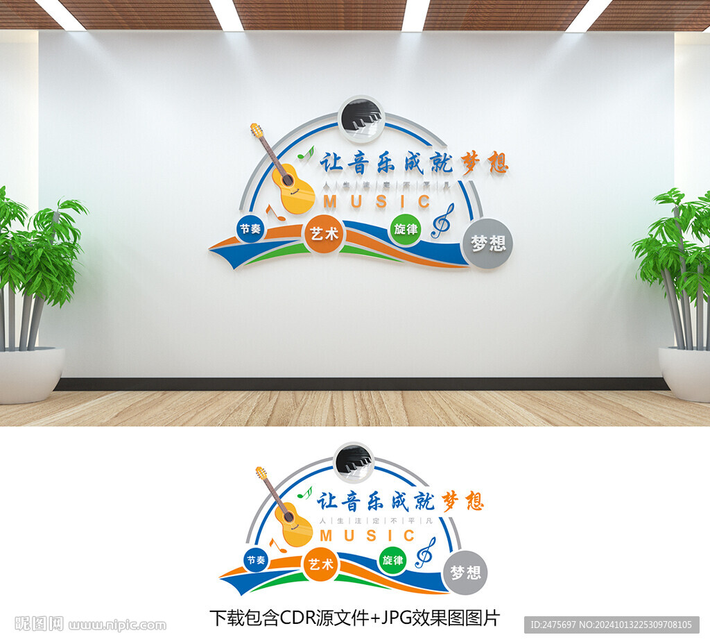 音樂文化墻