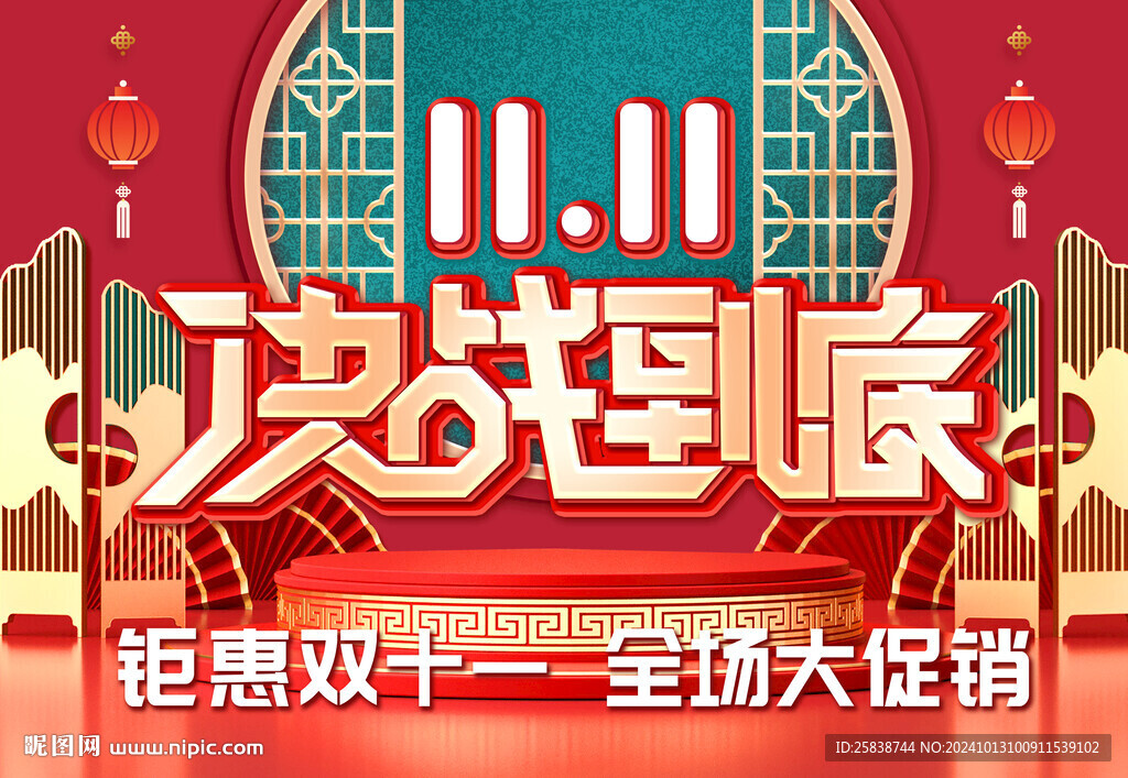 決戰(zhàn)雙十一