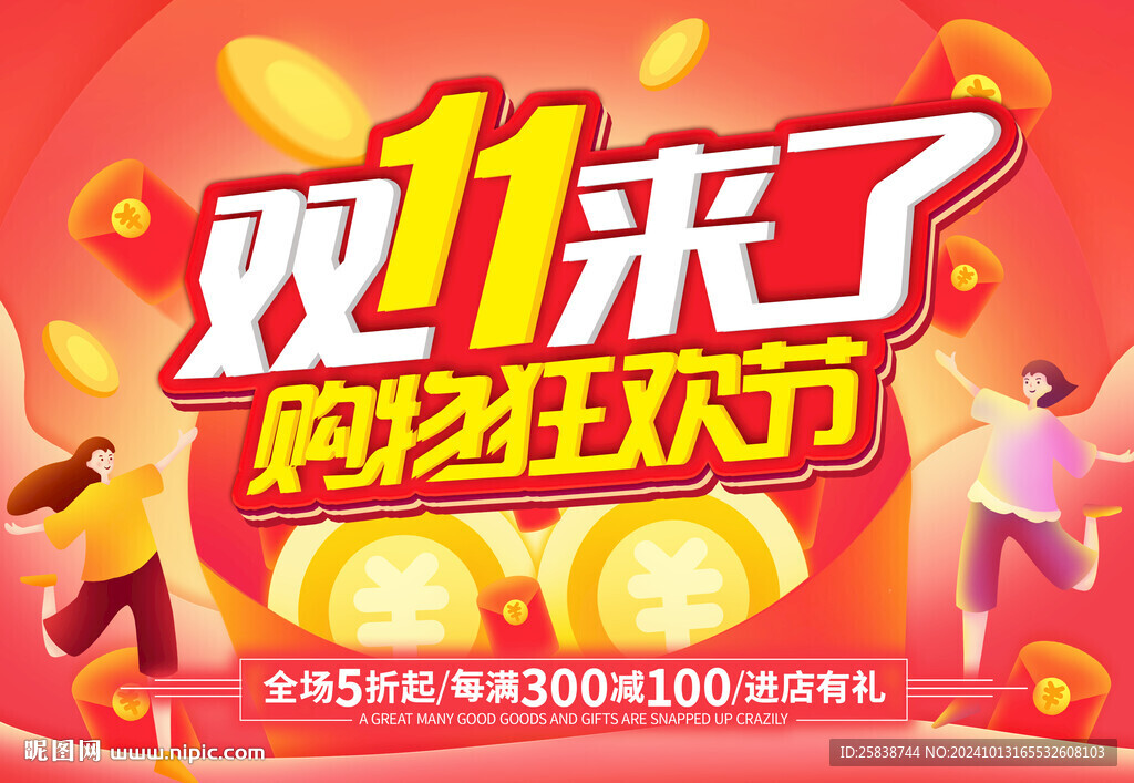 雙十一