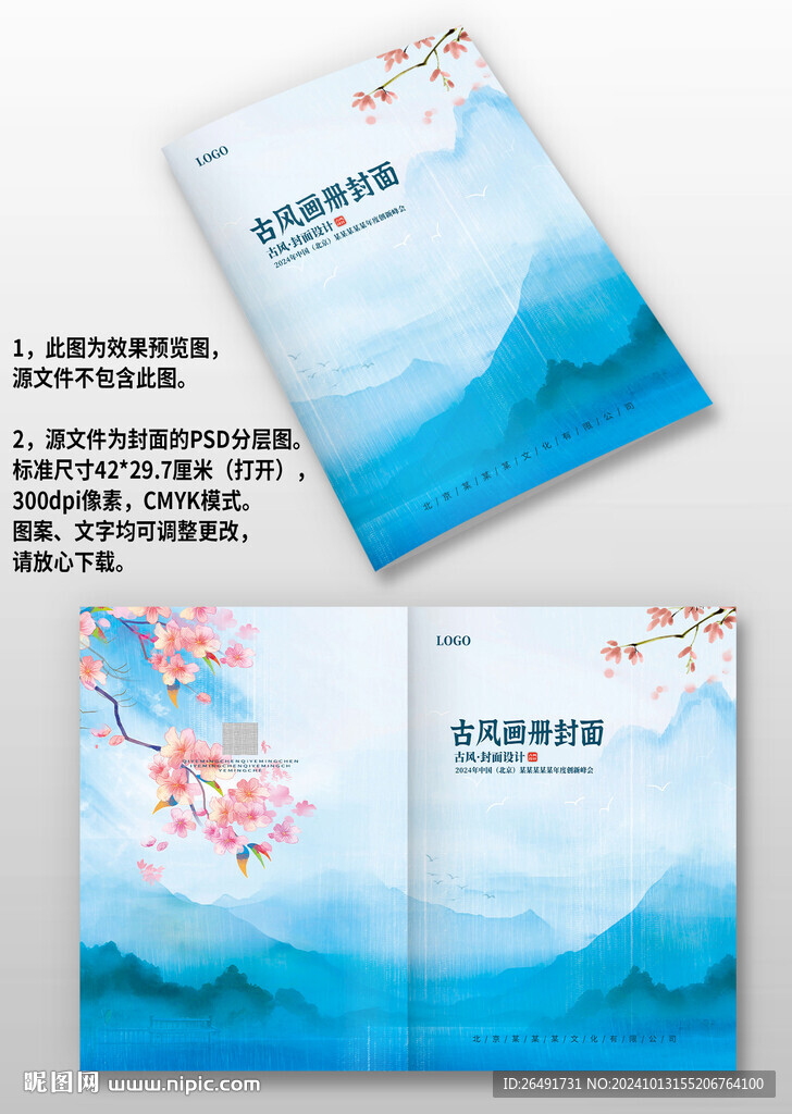 藍色中國風公司圖冊畫冊封面設計
