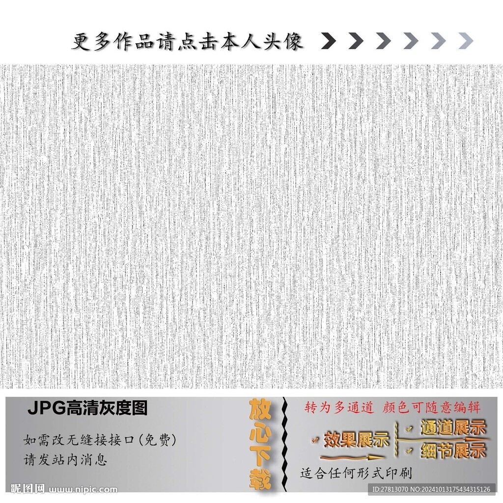 肌理紋
