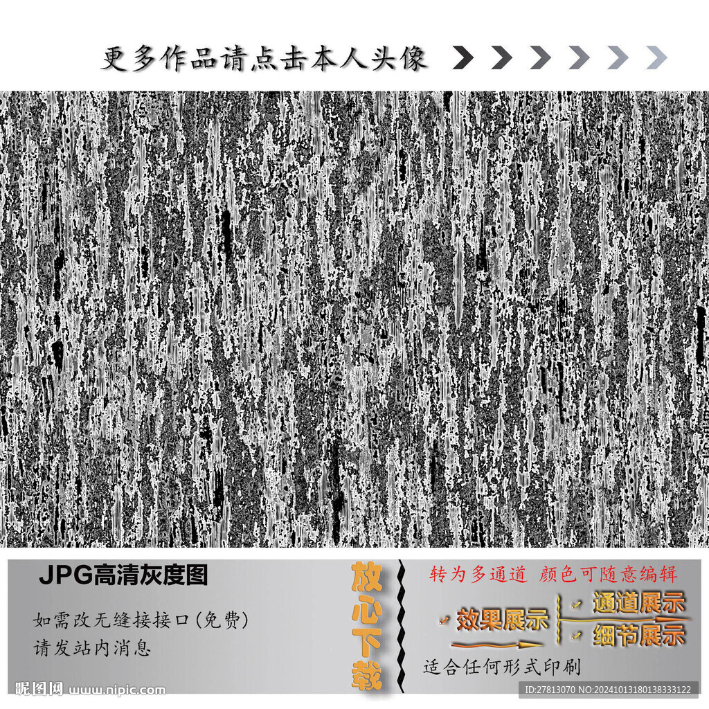 肌理紋