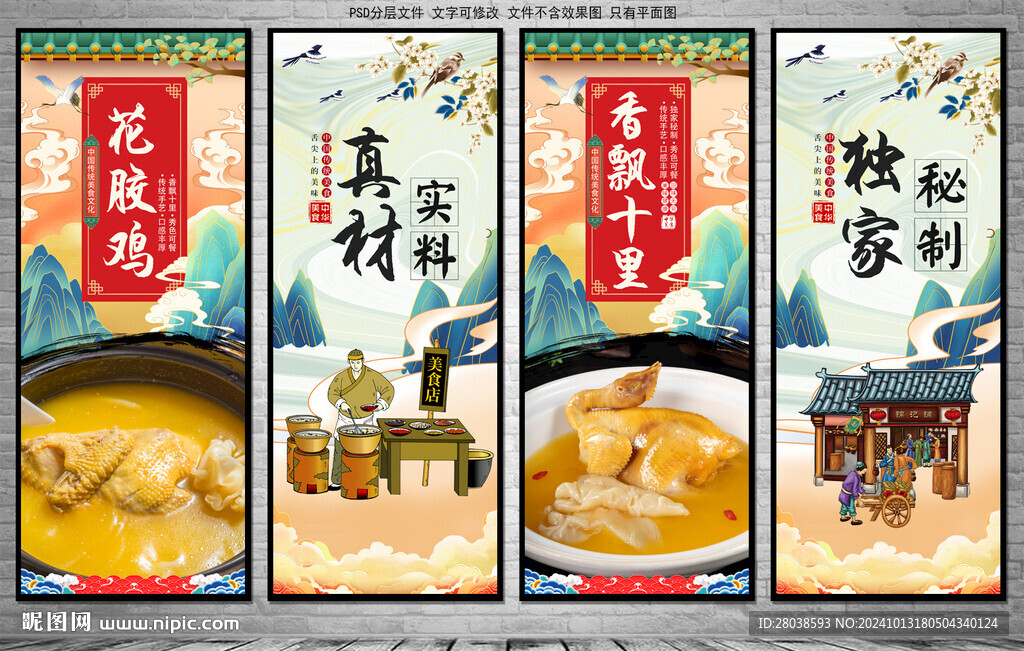 花膠雞