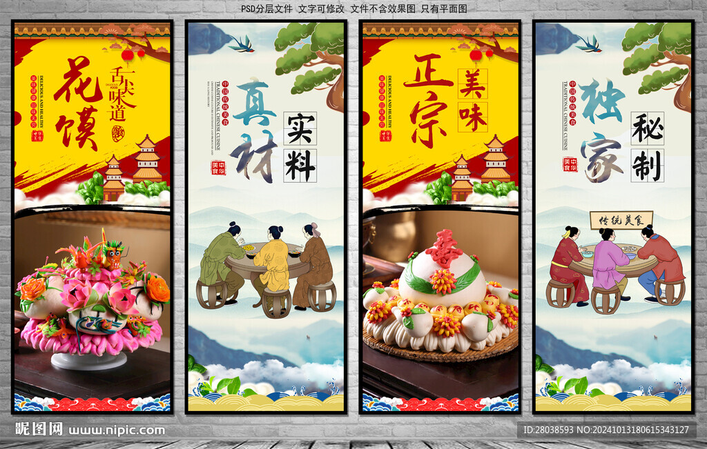 花饃
