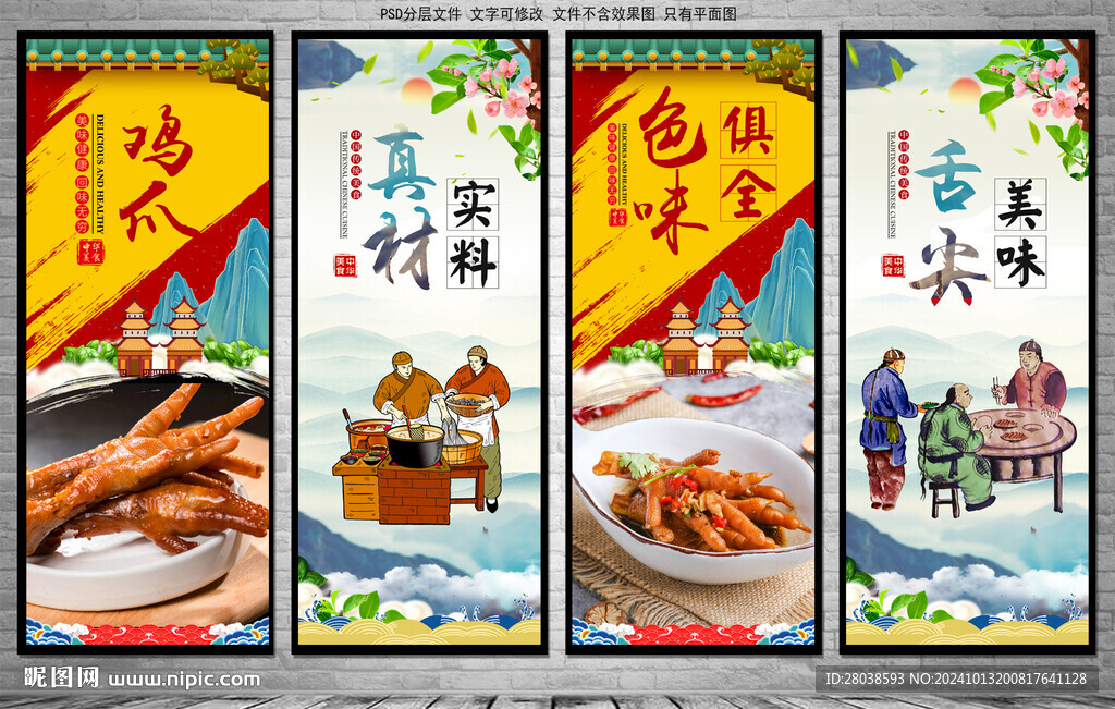 雞爪
