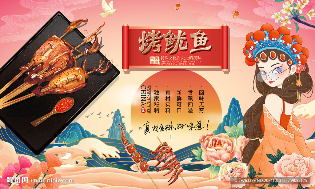 烤魷魚背景墻