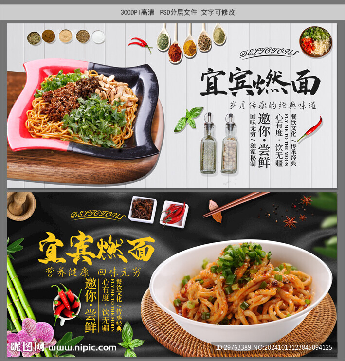 宜賓燃面