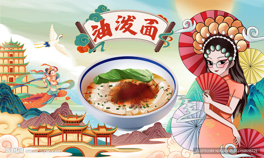 油潑面背景墻