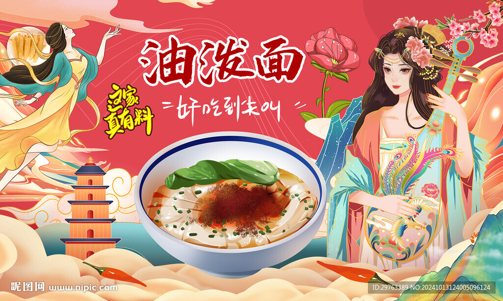 油潑面背景墻