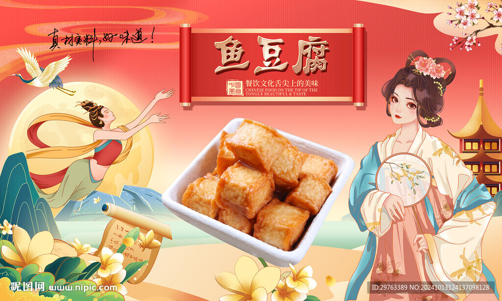 魚豆腐背景墻