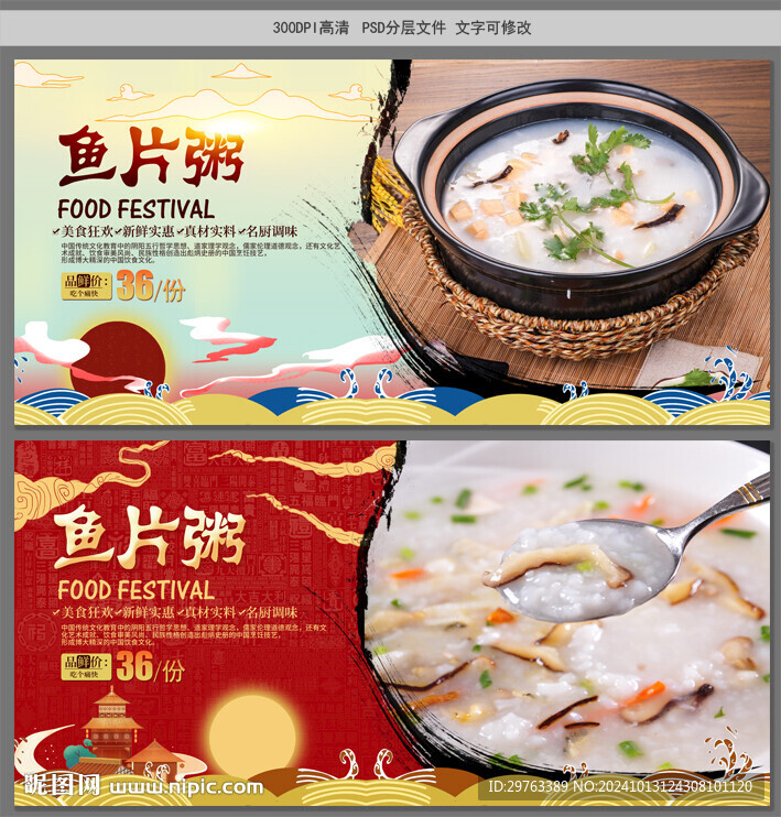 魚片粥