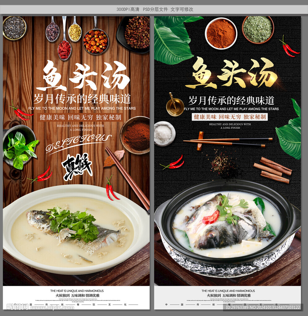 魚頭湯