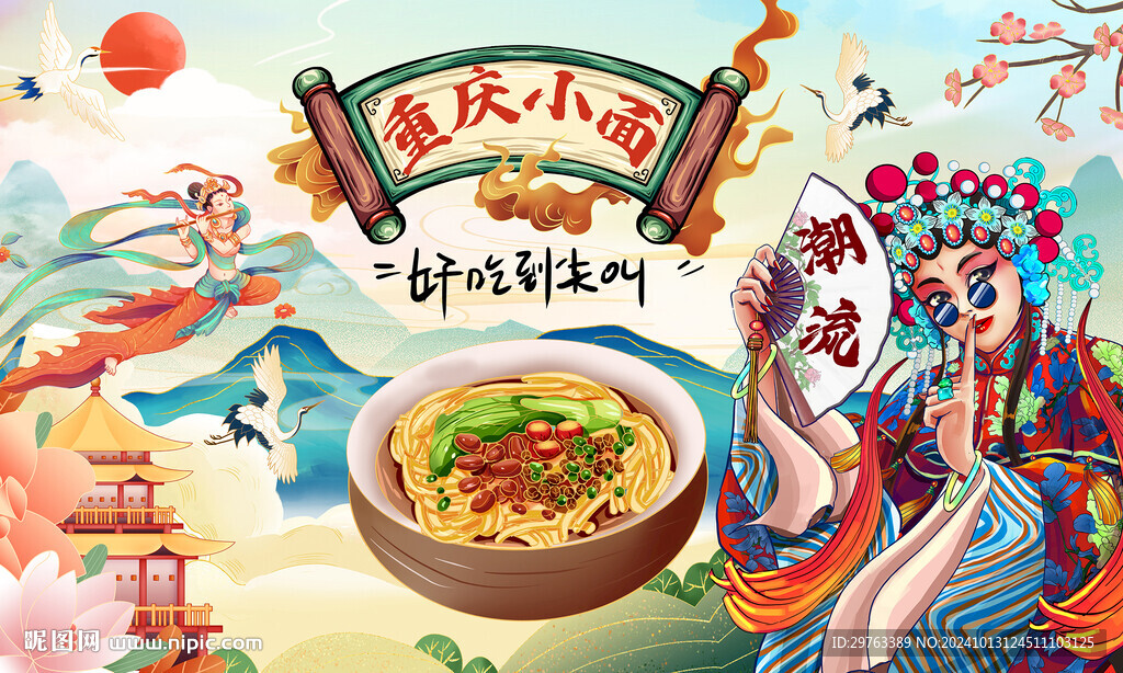 重慶小面背景墻
