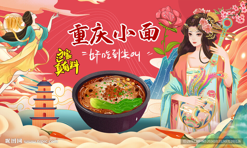 重慶小面背景墻
