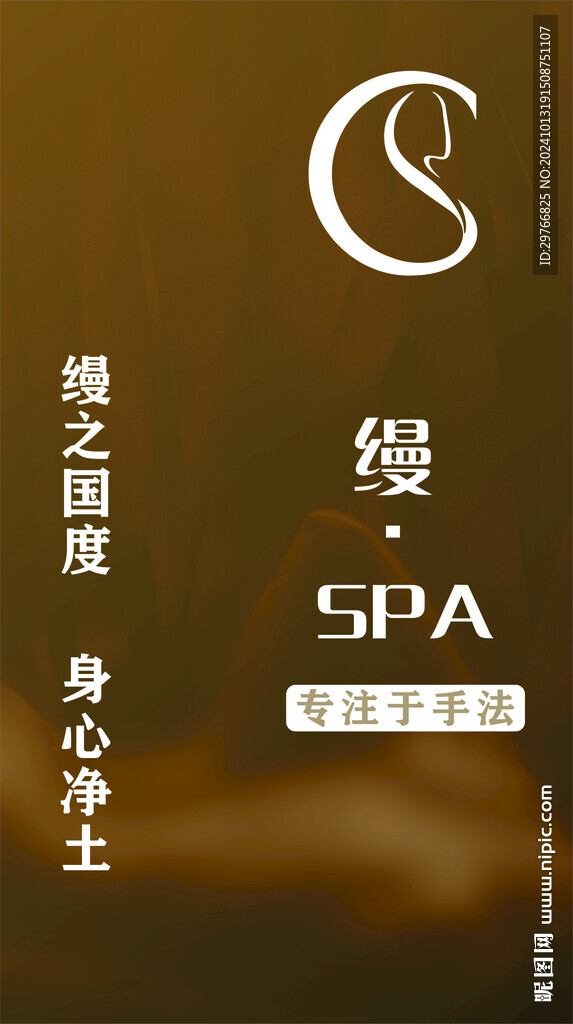 養(yǎng)生SPA