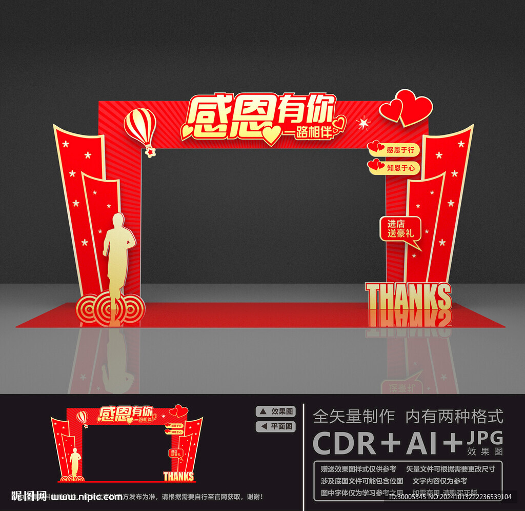 感恩節(jié)拱門