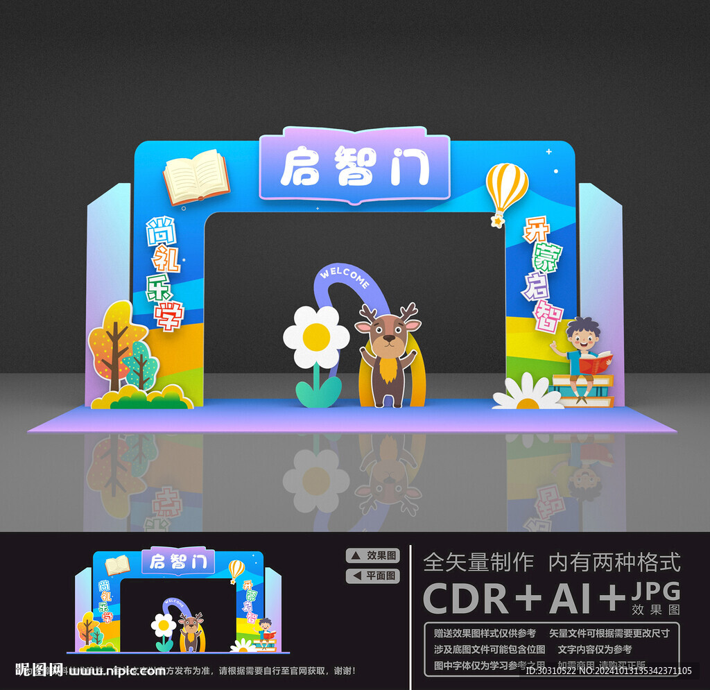 啟智門