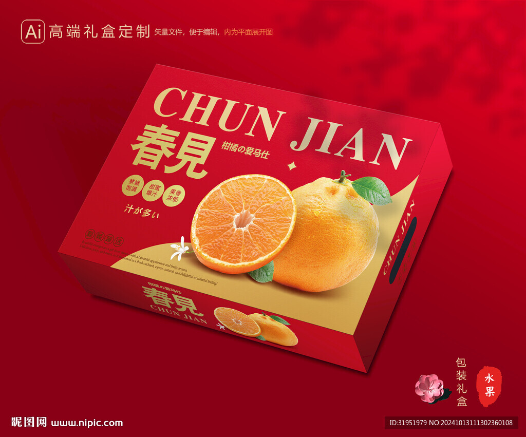 春見包裝 耙耙柑禮盒