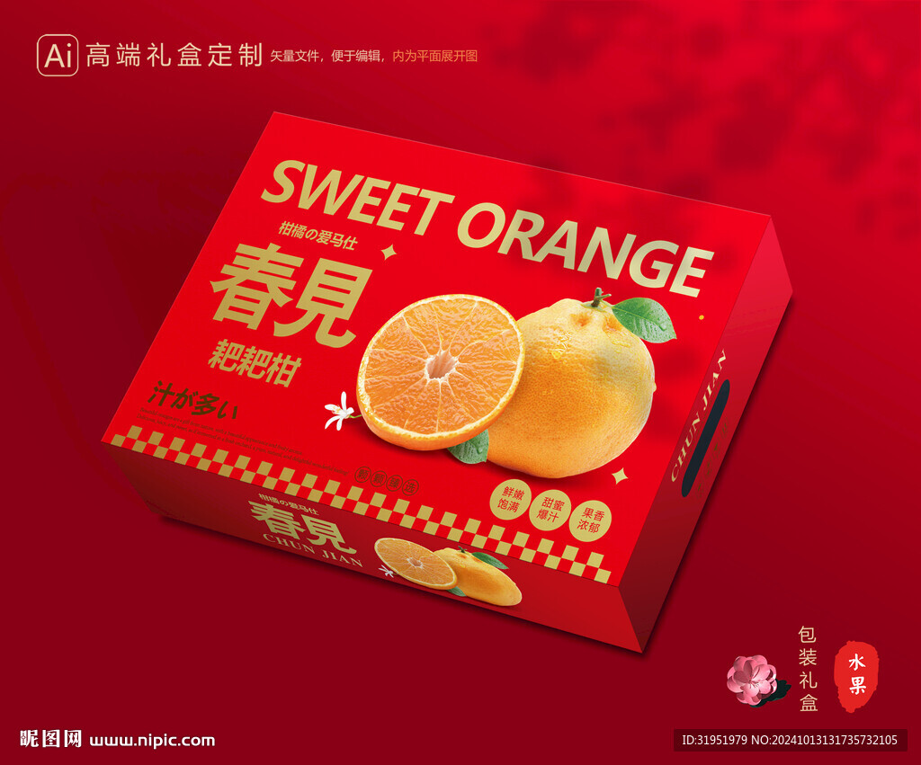 春見(jiàn)禮盒 耙耙柑包裝