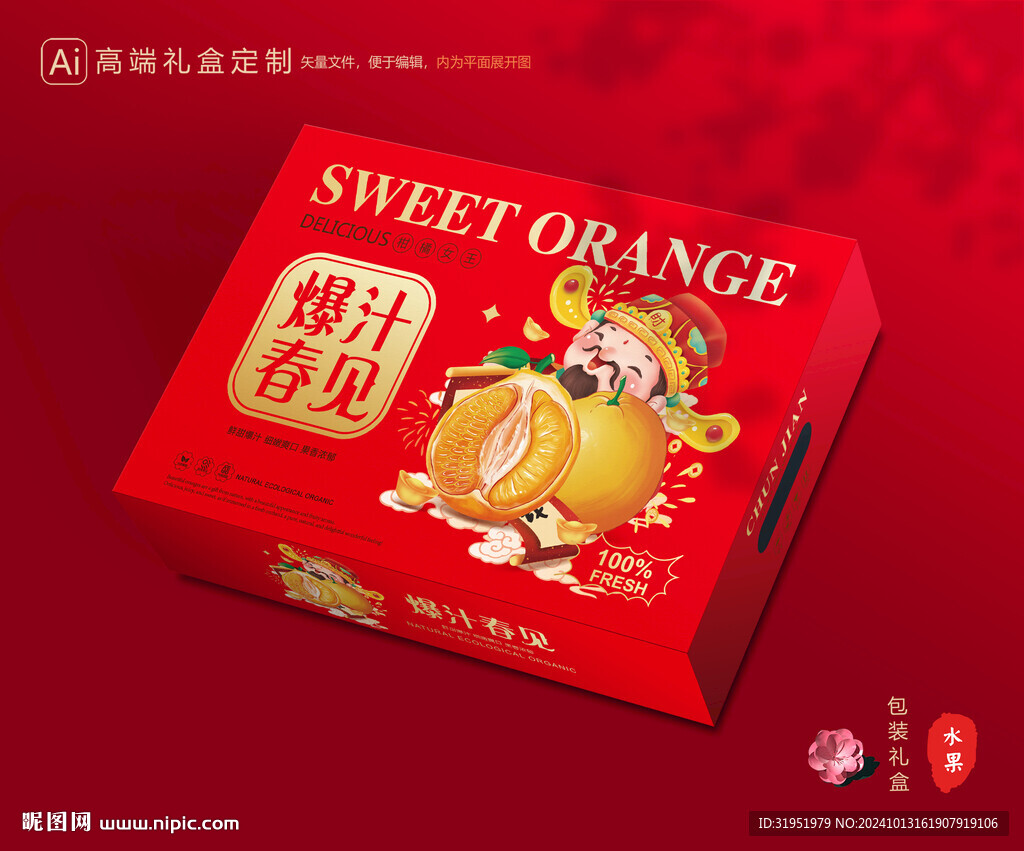 春見包裝 耙耙柑禮盒
