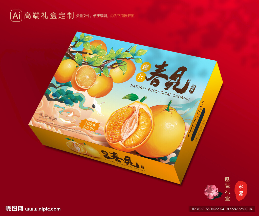 春見包裝 耙耙柑禮盒
