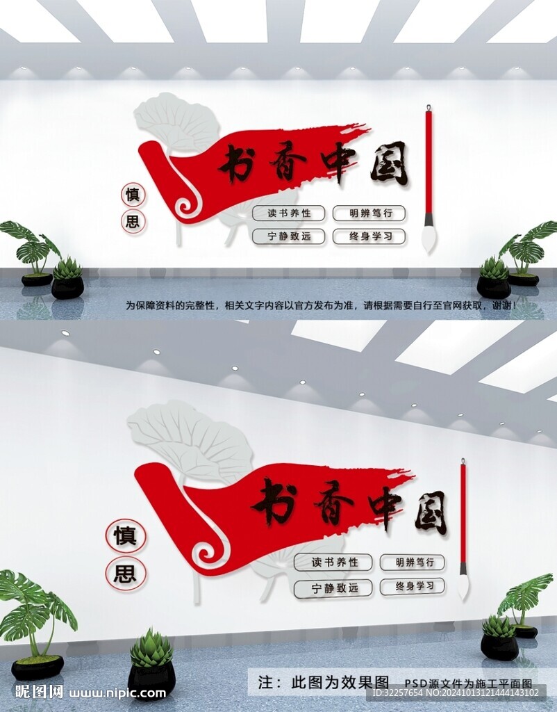 書香中國文化墻