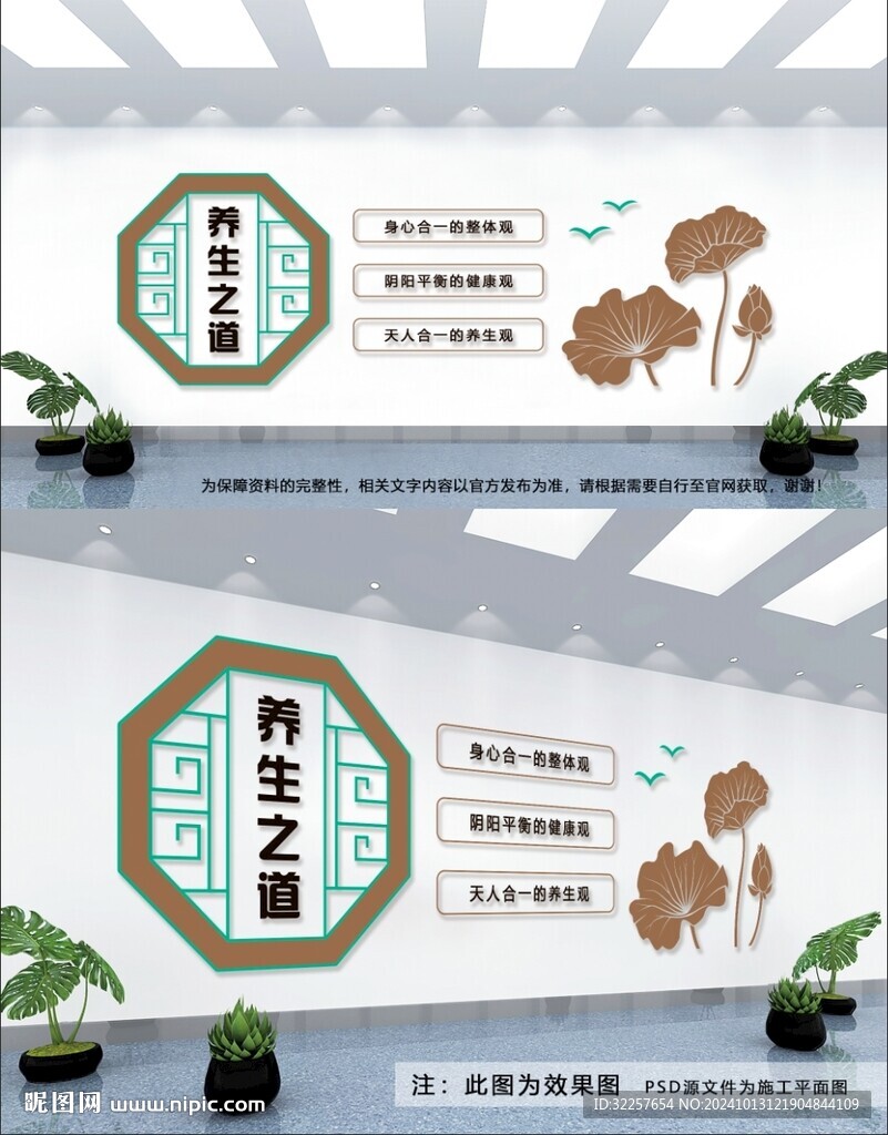 養生之道文化墻