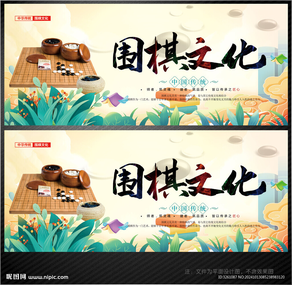 圍棋展板