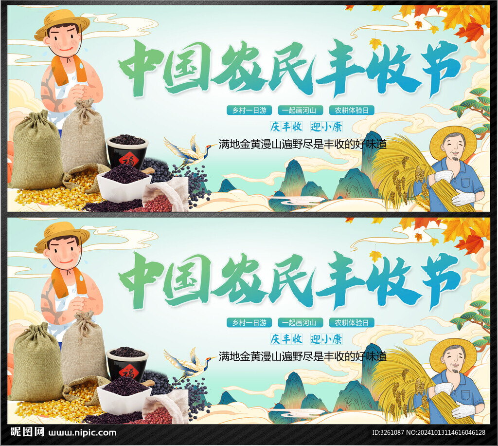 農(nóng)民豐收節(jié)展板