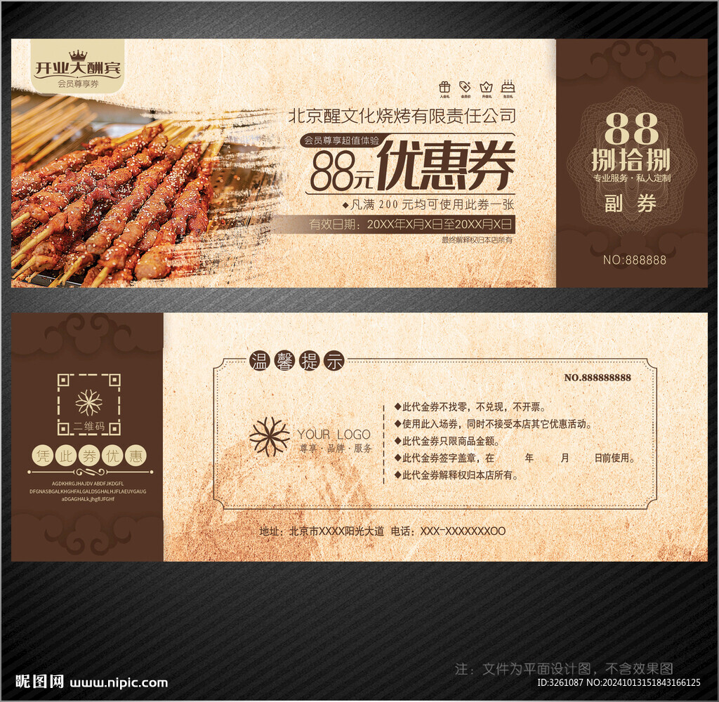 燒烤代金券