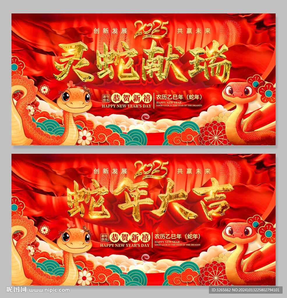 靈蛇獻瑞