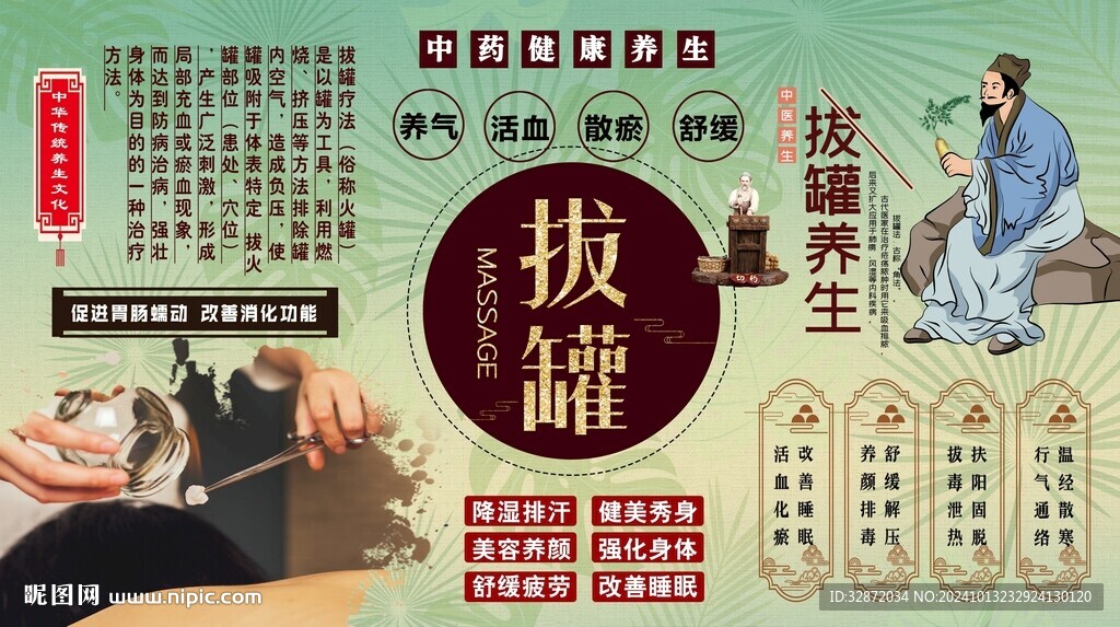 拔罐養(yǎng)生背景墻