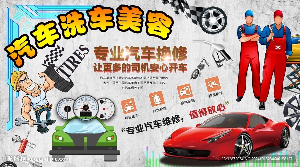 汽車美容維修背景墻