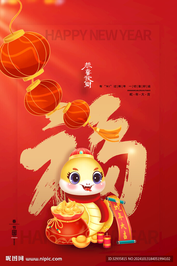 蛇年元旦新年海報(bào)