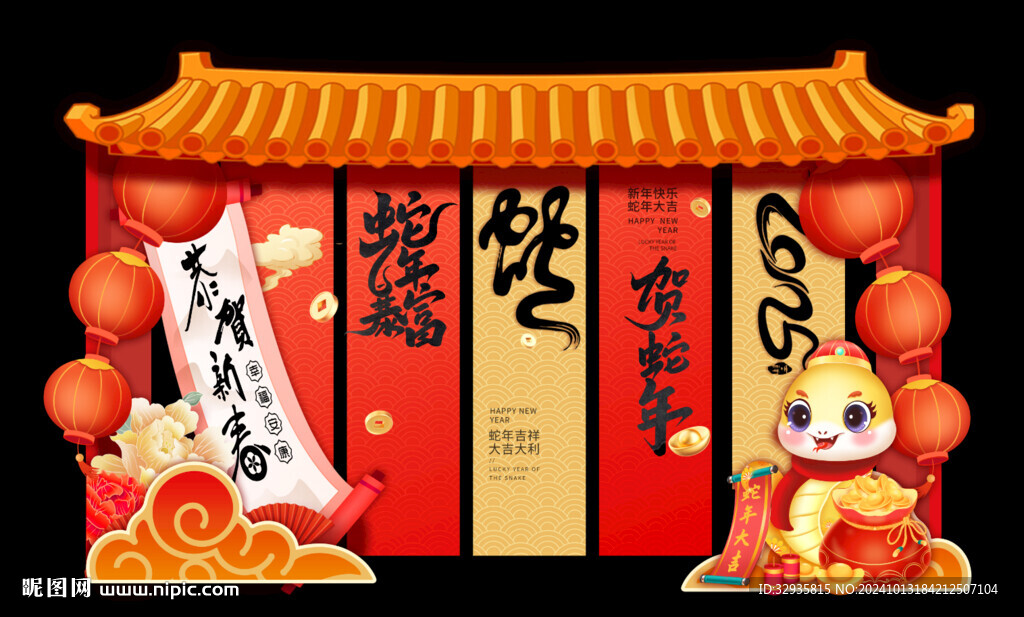 蛇年掛幅